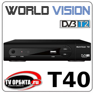 DVB-T2 приставка World Vision T40
