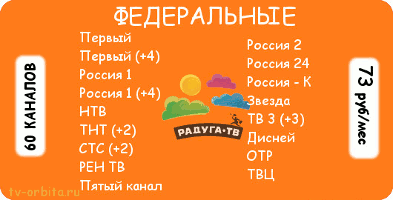 комплект Радуга ТВ и пакет Отличный в Новосибирске